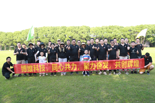 博維科技，同心共力，聚力奮發(fā)，共創(chuàng)輝煌