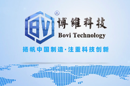 博維科，揚(yáng)帆中國制造，注重科技創(chuàng)新